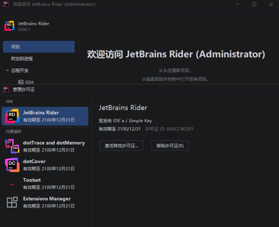 Rider v2026.1.0.0 高级版-寒山客