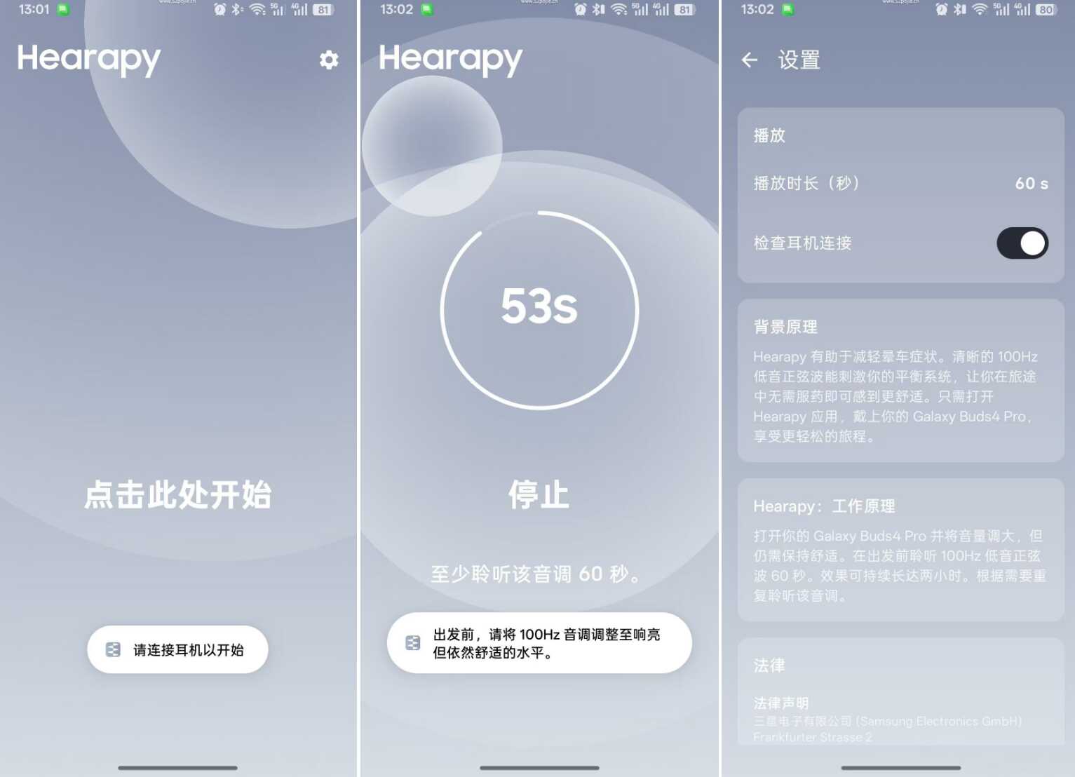 安卓防晕车app Hearapy v2.4-寒山客