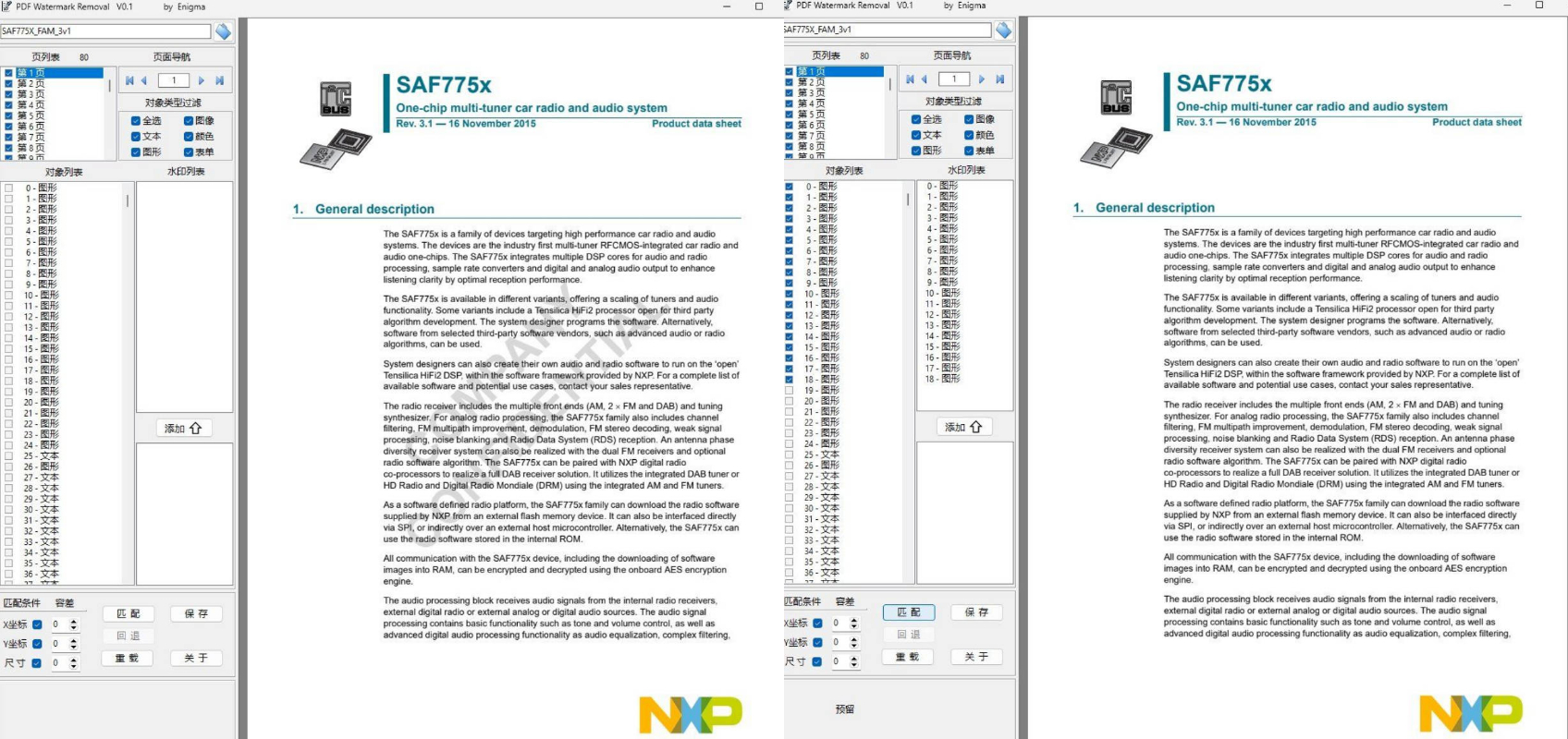 PDF水印删除工具PdfWatermarkRemoval-寒山客