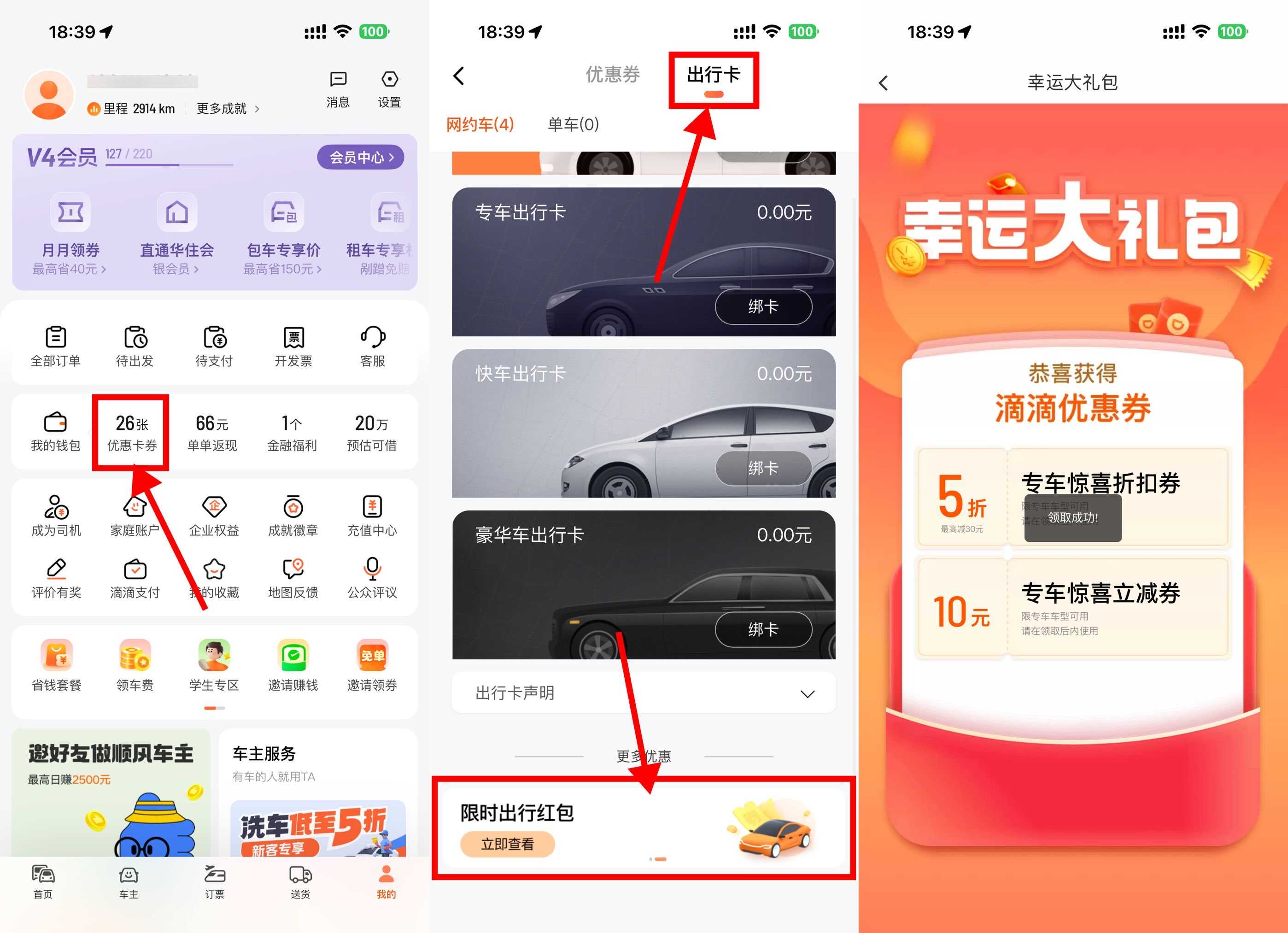 1775363997676319.jpg 滴滴每天领10亓无门槛专车券.jpg