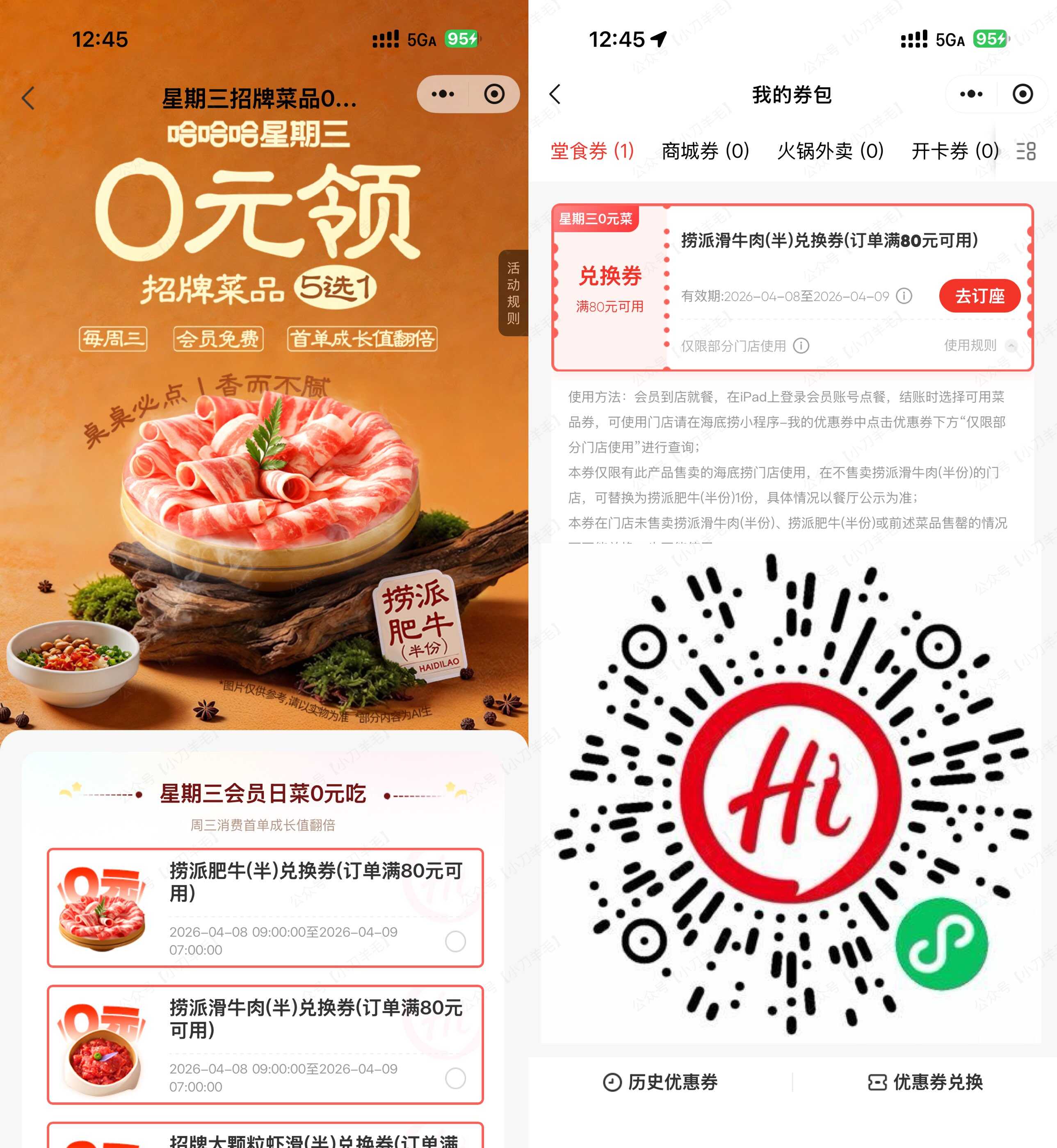 海底捞领周三半份菜品兑换券.jpg
