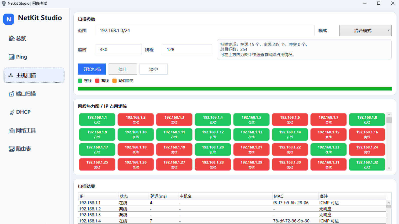NetKitStudio网络检测小工具-寒山客
