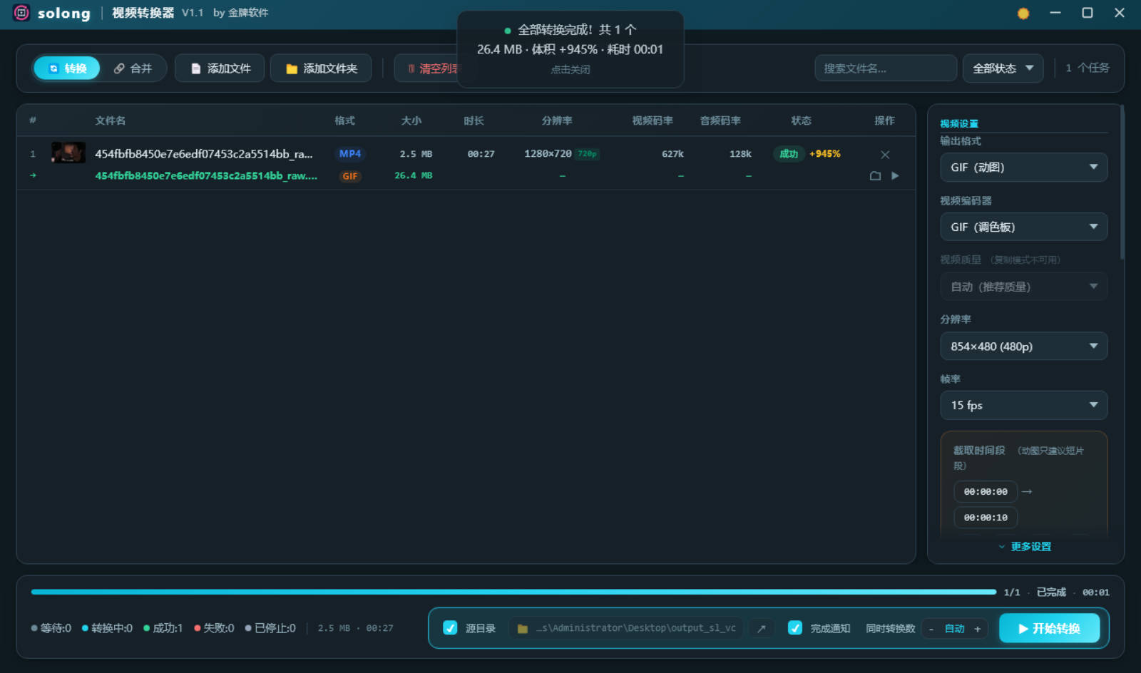 solong视频转换器 V1.1绿色版-寒山客