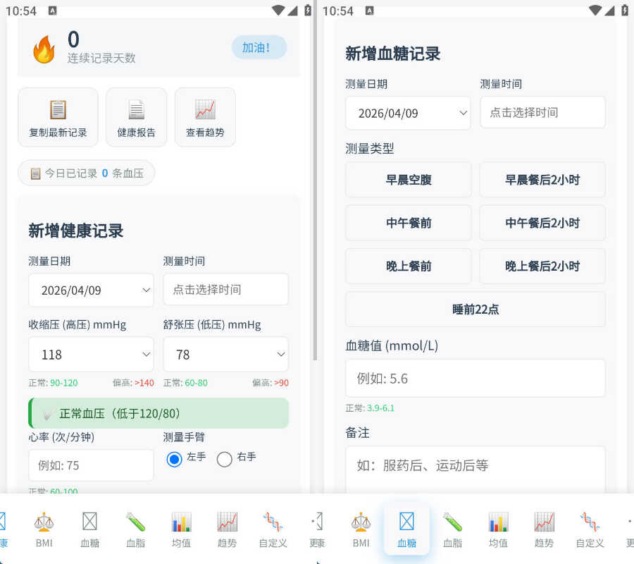 安卓健康记录工具v3.1-寒山客