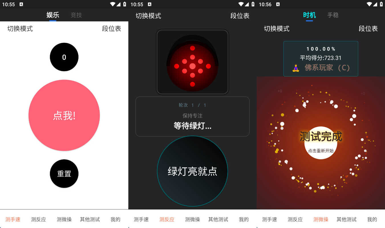 安卓测手速 v3.6.8绿色版-寒山客
