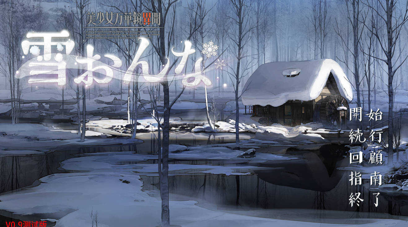 安卓美少女万华镜1-6汉化移植版合集插图3