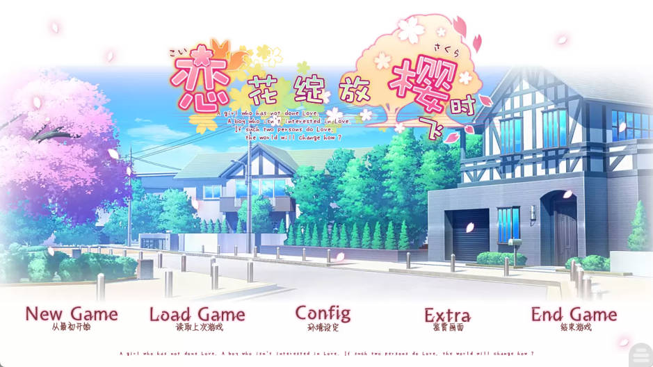 安卓恋花绽放樱飞时 中文移植版插图1