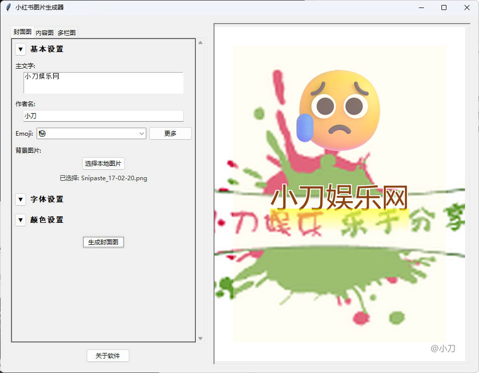 小红书插图生成器v3.0-寒山客