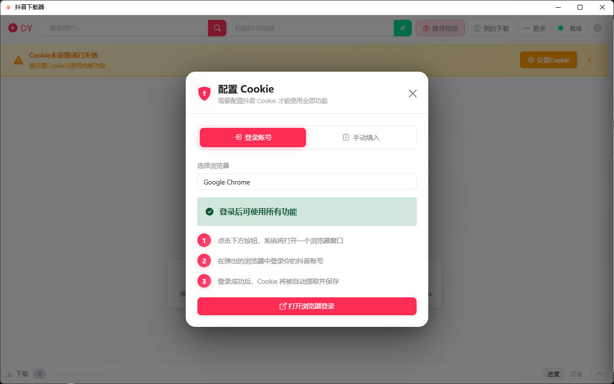 抖音下载器DY Video Downloader 0.0.9-寒山客