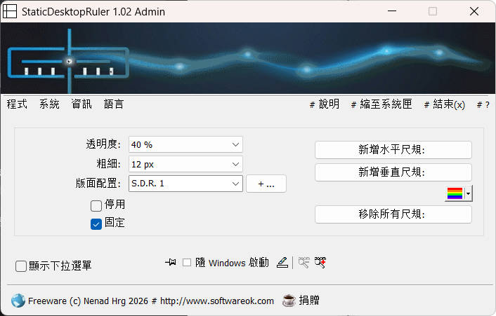 精准屏幕尺寸测量StaticDesktopRuler v1.02绿色版-寒山客