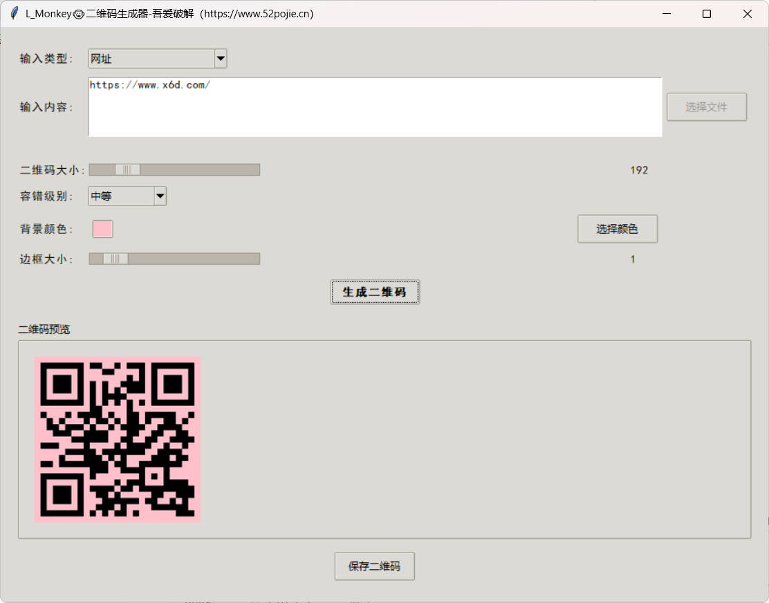 本地二维码生成小工具 V0.0.1-寒山客