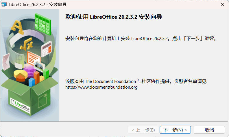 Office办公套件 LibreOffice v26.2.3-寒山客