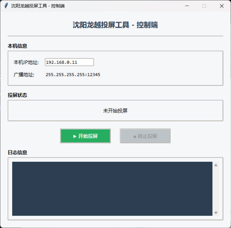 企业局域网投屏V1.3 成品+源码-寒山客