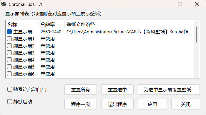 一键切换动态壁纸 ChromaFlux v0.1.1绿色版-寒山客