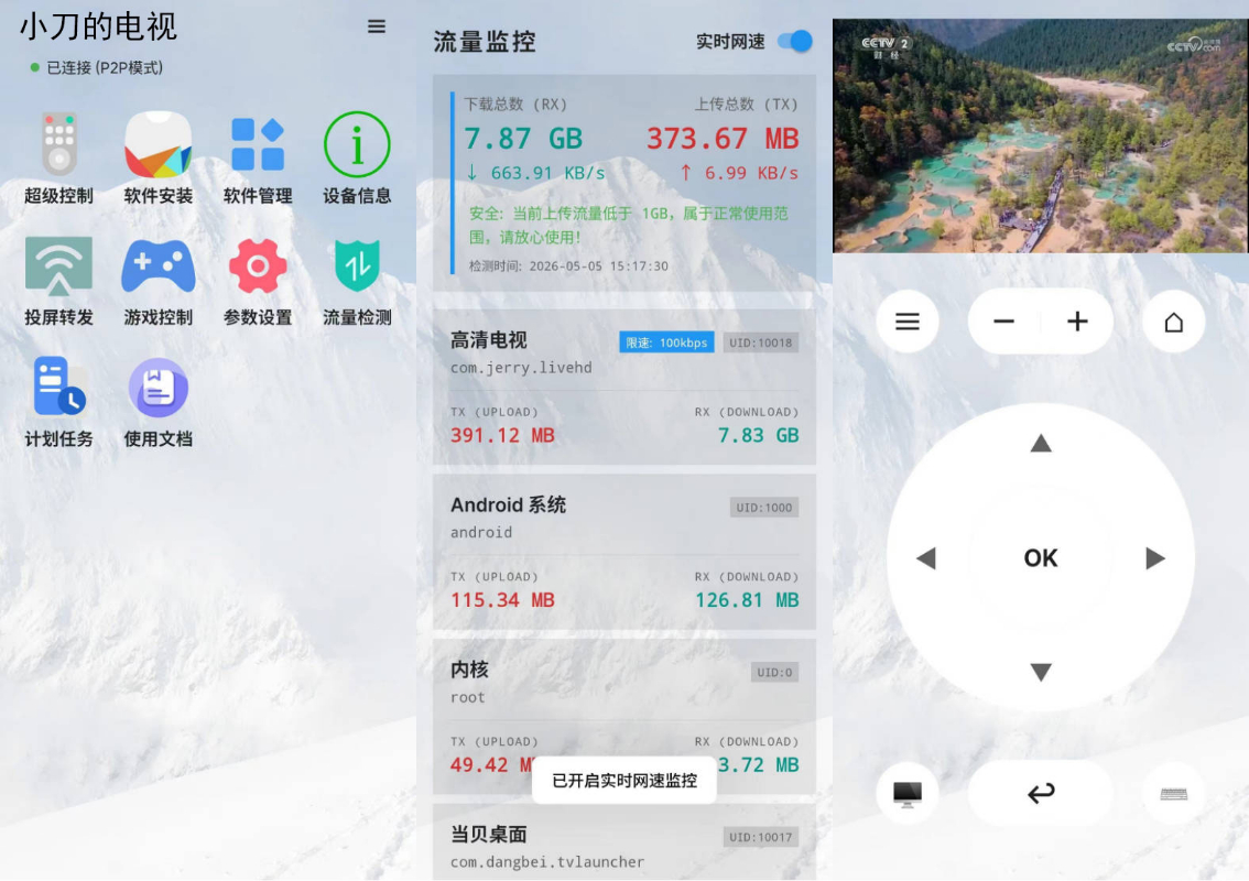 安卓TV超控电视v345 远程控制电视-寒山客