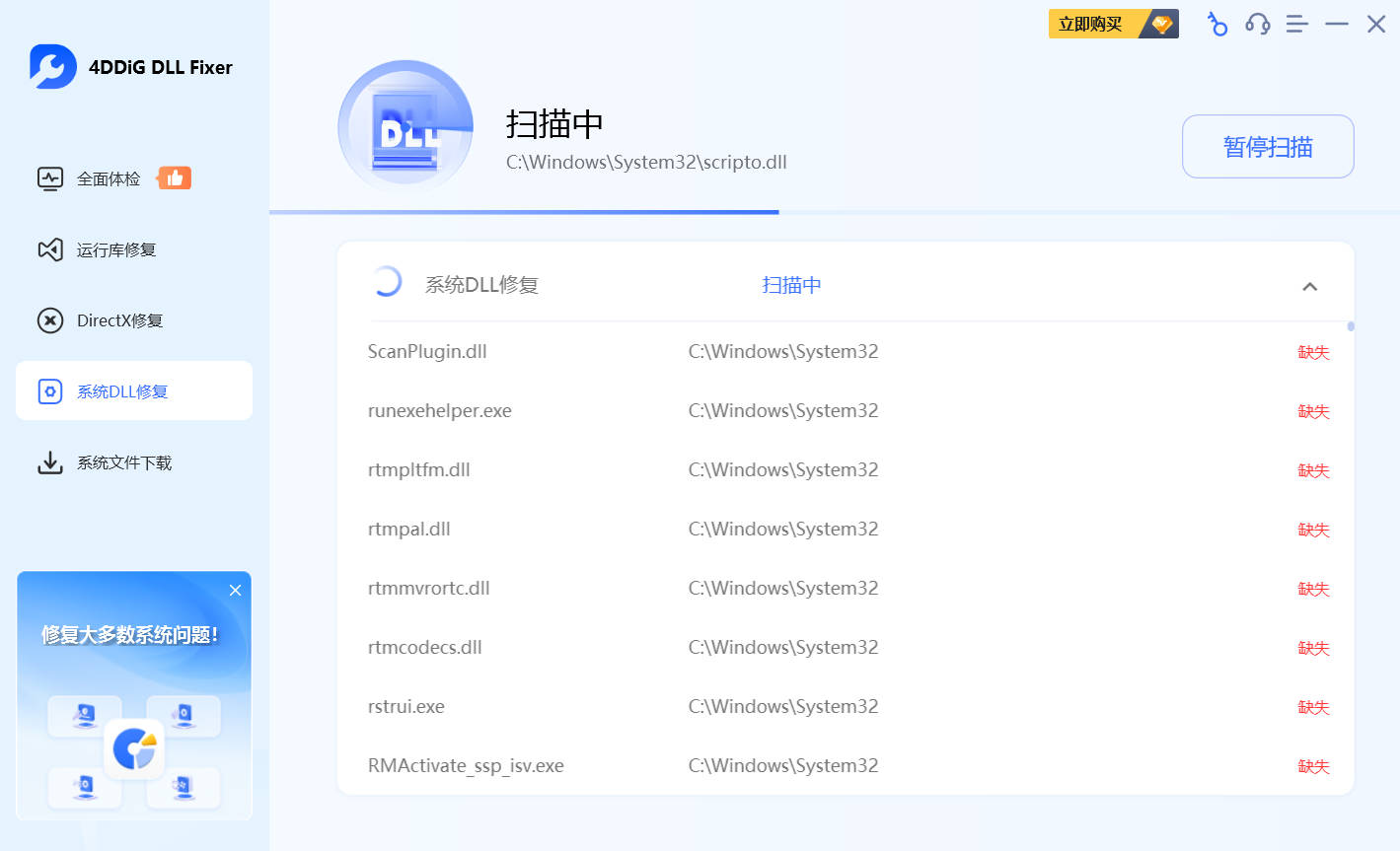 4DDiG DLL Fixer v1.0.8 高级版-寒山客