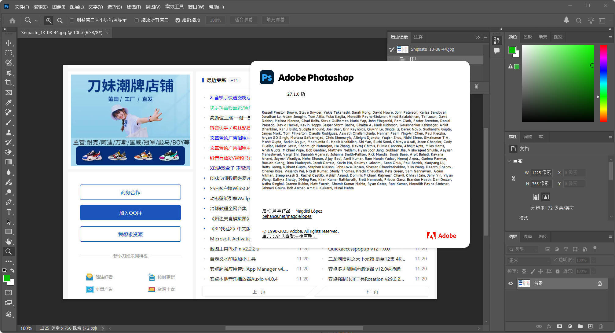 Photoshop 2026 v27.6.0.11绿色便携版-寒山客