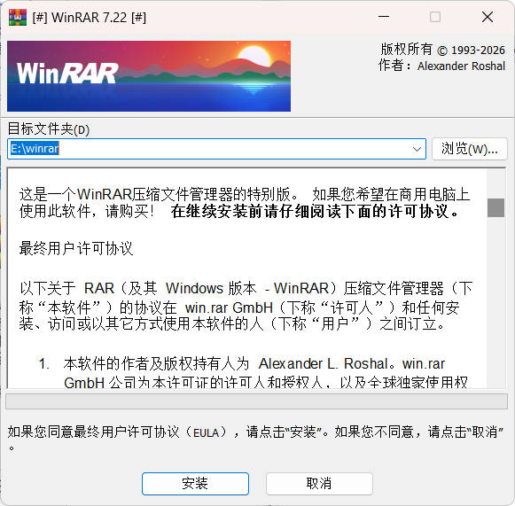 WinRAR v7.22中文注册商业版-寒山客