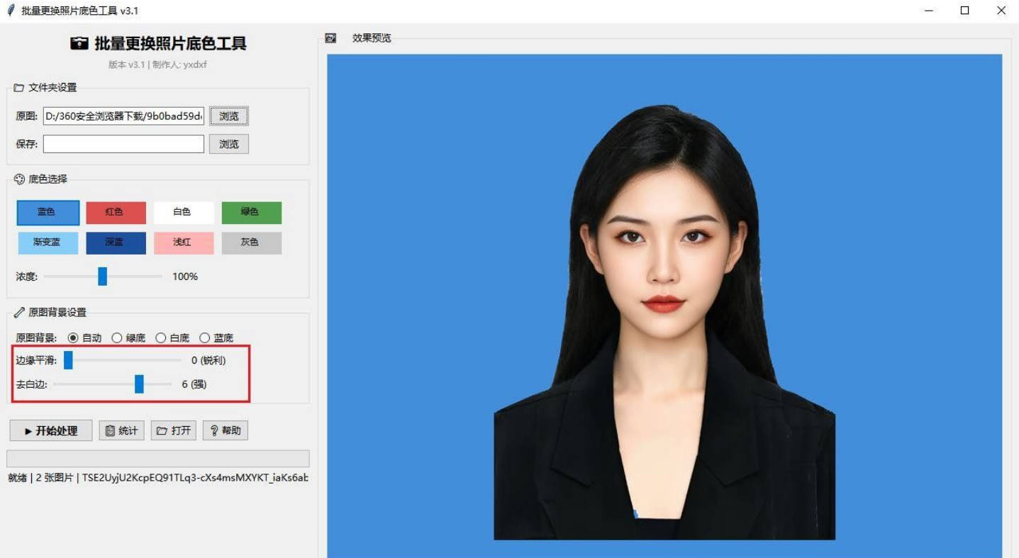 批量更换照片底色工具 v3.1-寒山客