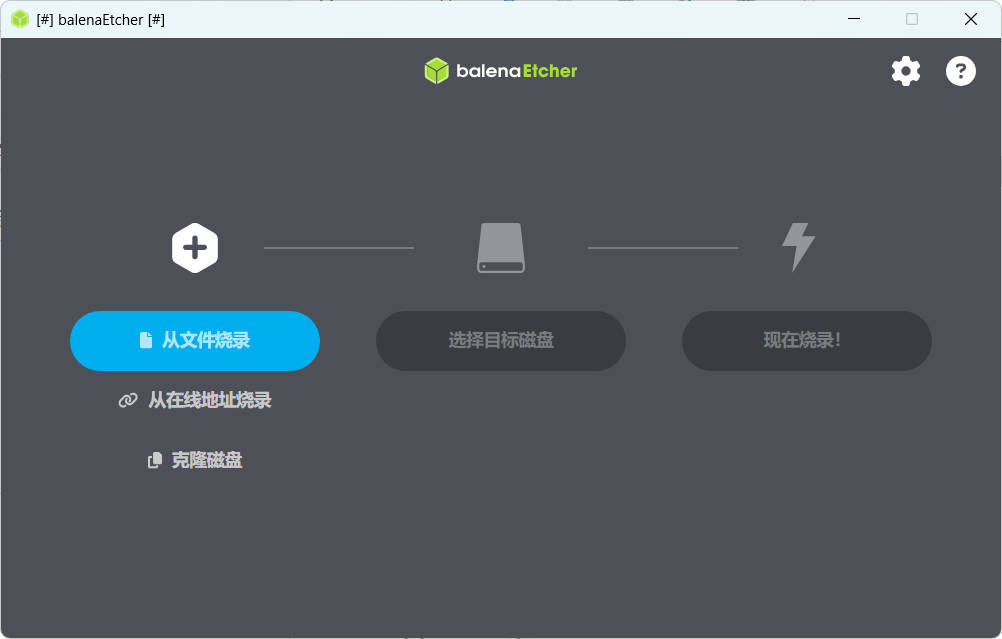 U盘镜像制作工具balenaEtcher v2.1.5-寒山客