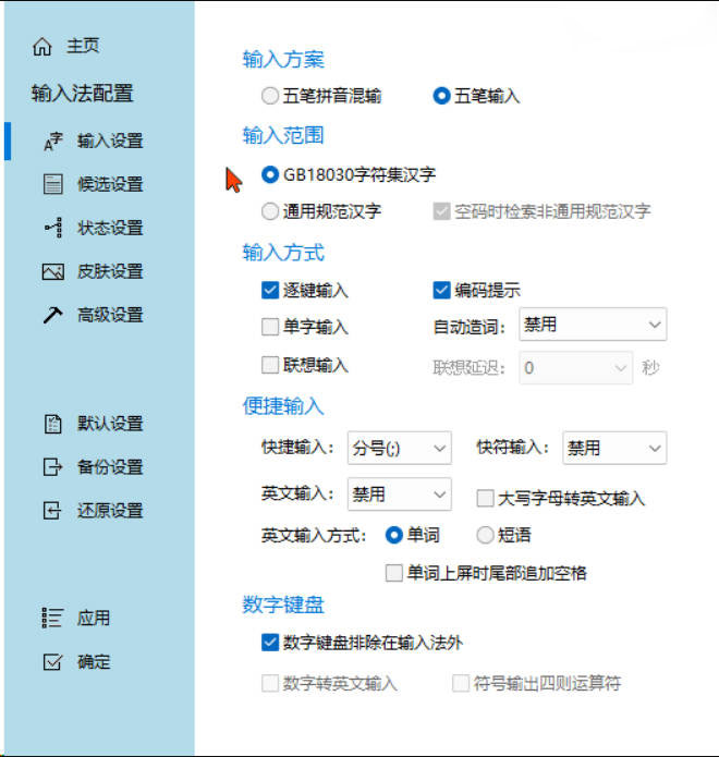 五笔冰凌输入法 v13.7.9.260417姑洗版含词库-寒山客