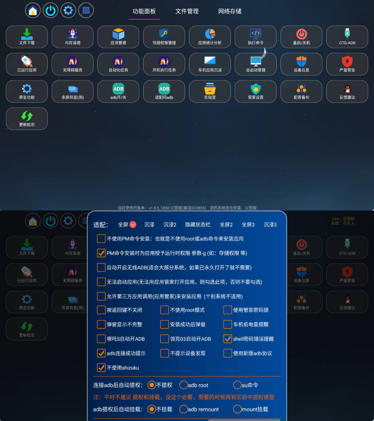 安卓机顶盒/电视/车机/平板应用管家 v1.8.5-寒山客