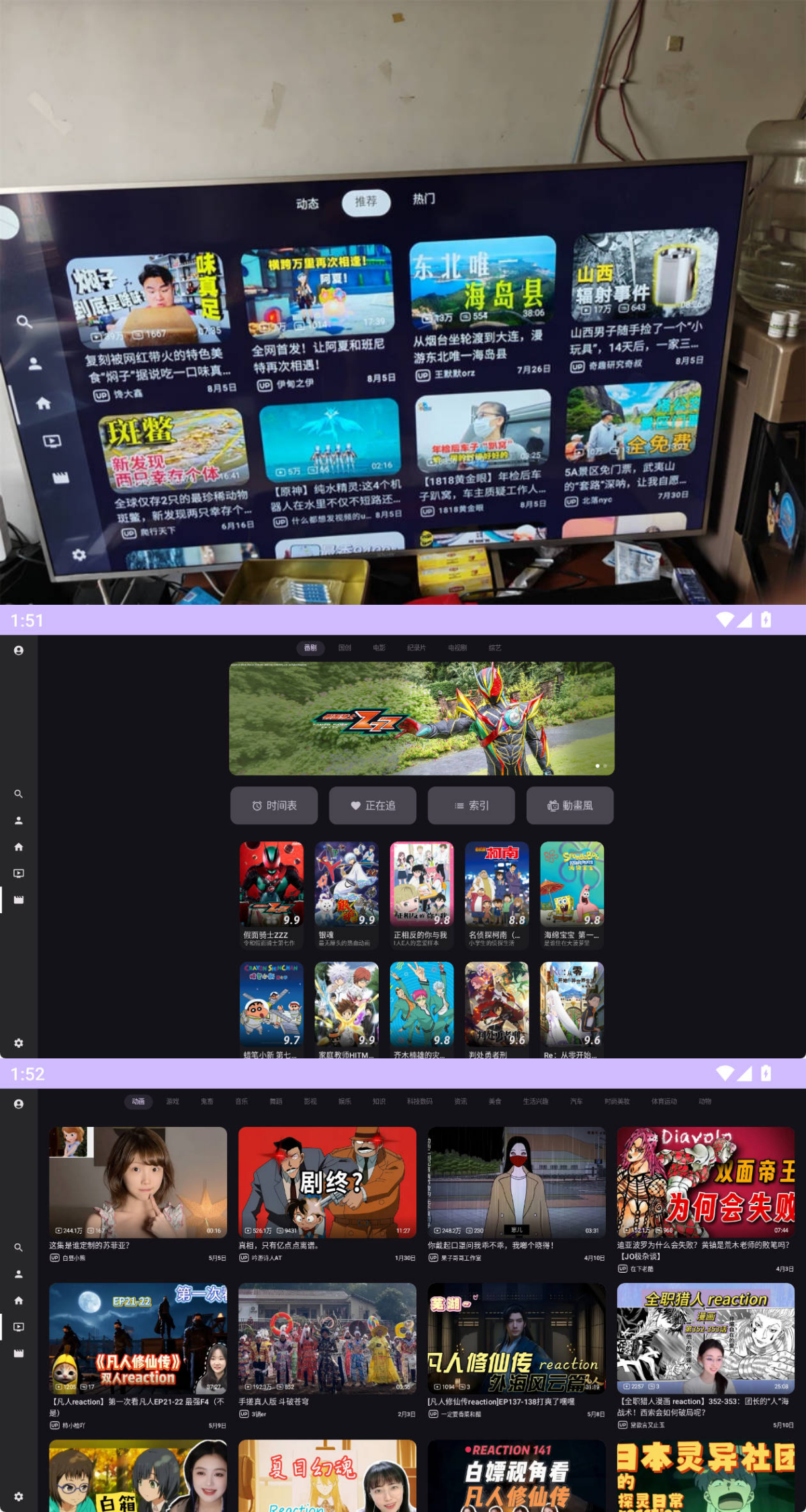 安卓TV哔哩哔哩第三方电视TVapp BV_0.3.16.r898-寒山客