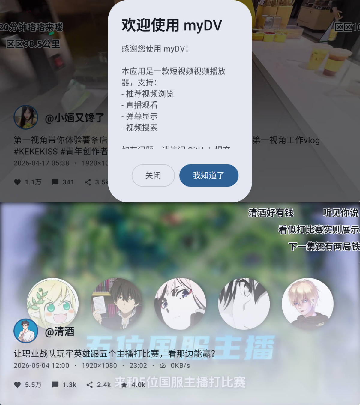 安卓抖音第三方车机版myDV 1.2.11-寒山客