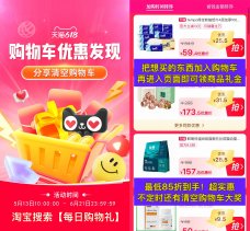 淘宝购物车补贴活动