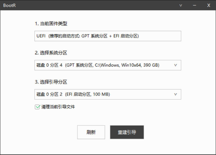 BootR 引导重建与修复工具-寒山客