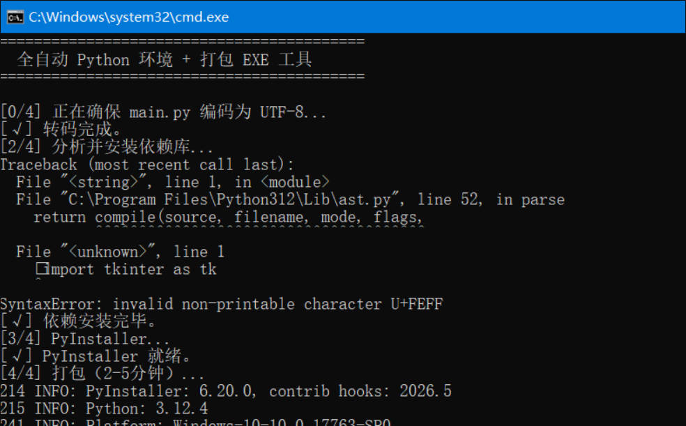 新手Python源码自动打包机工具-寒山客