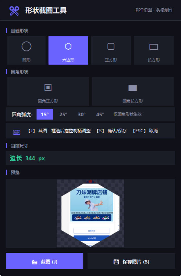 多形状截图工具 v1.0便携版-寒山客