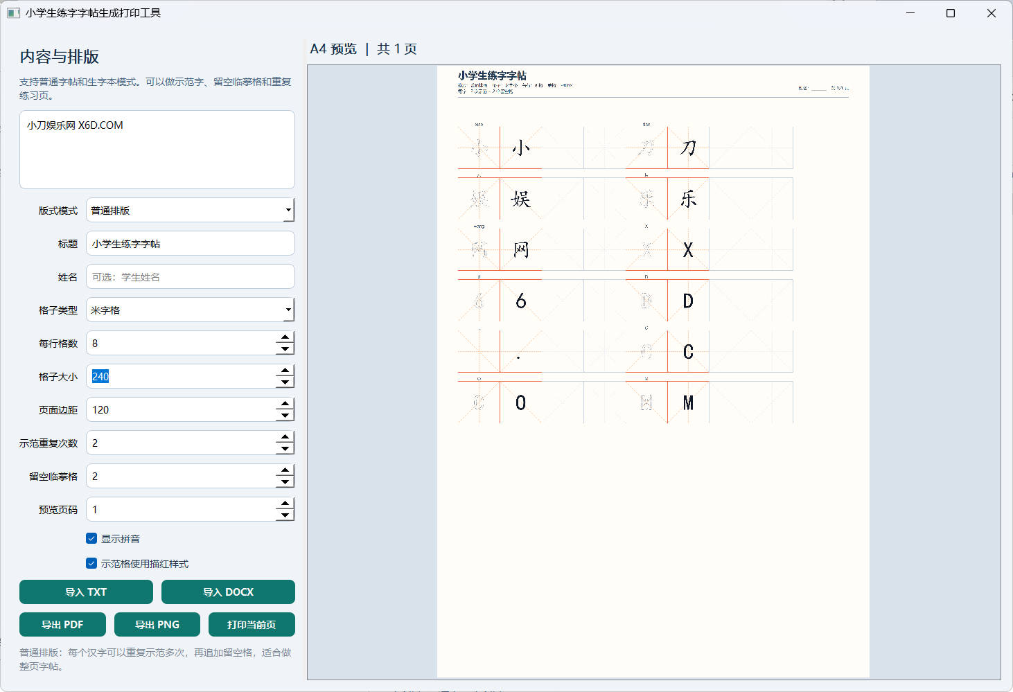小学生练字字帖打印工具v1.0-寒山客