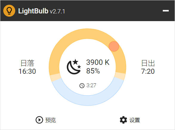 护眼软件LightBulb v2.7.1绿色版-寒山客