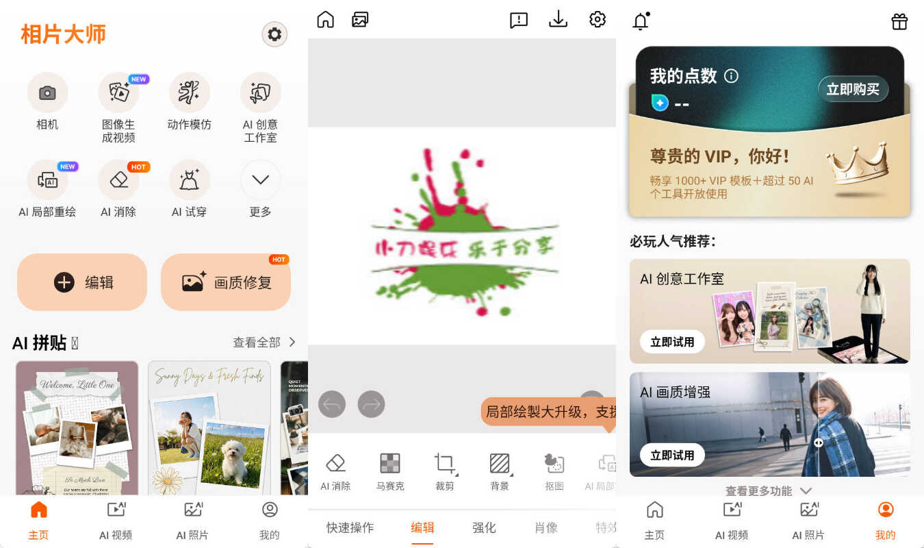 安卓相片大师v20.13.0高级版-寒山客