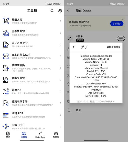 安卓Xodo PDF编辑阅读器v10.14.1高级版-寒山客