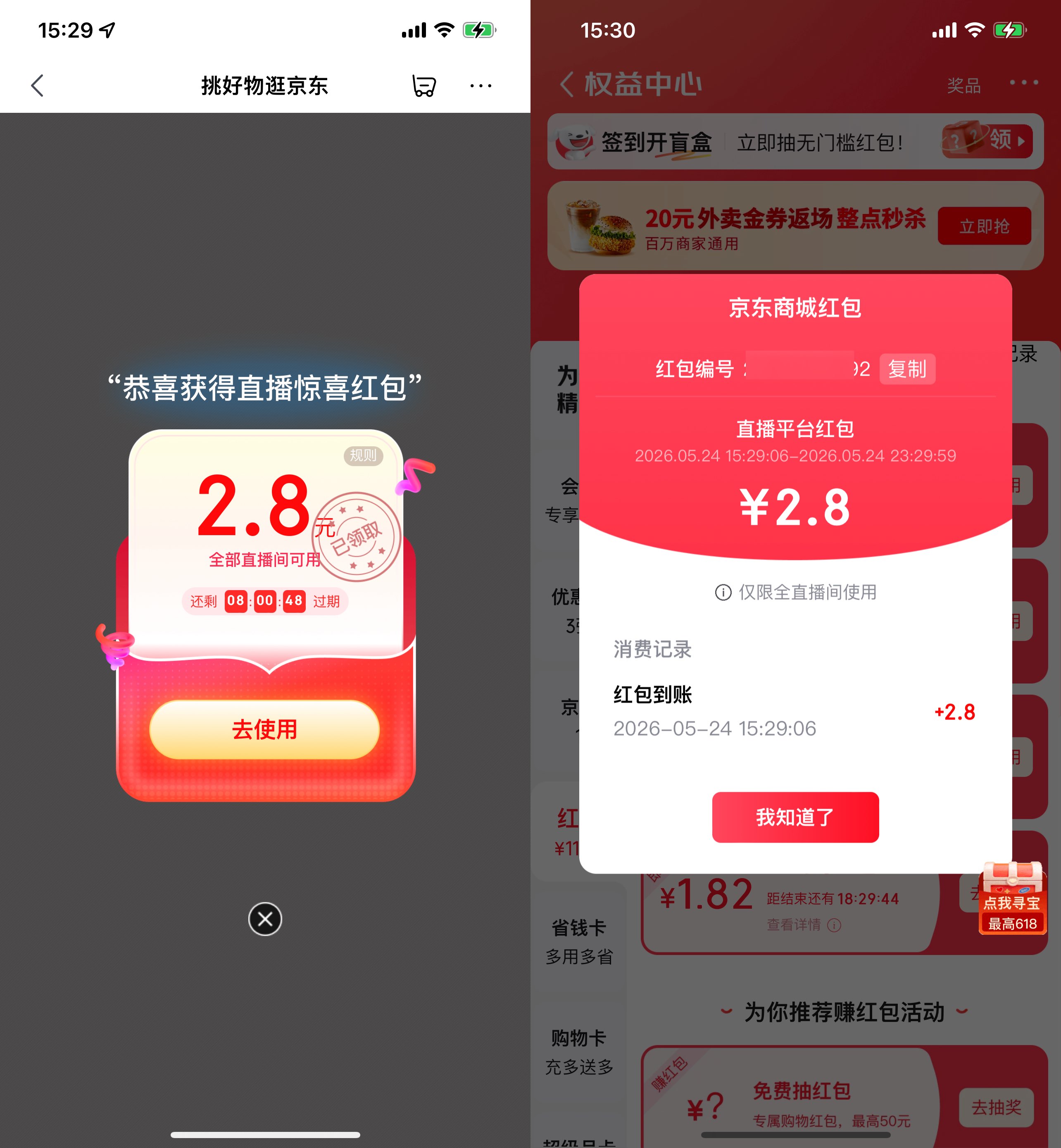 1779612250263767.jpg 京东领最高5亓直播间通用红包.jpg