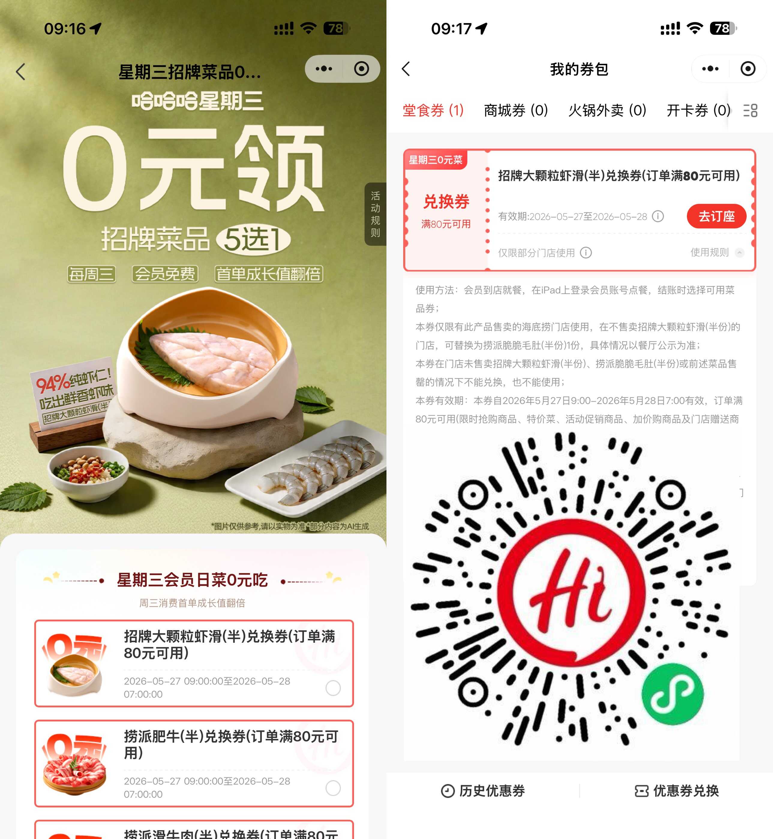1779845692351237.jpg 海底捞领周三半份菜品兑换券.jpg