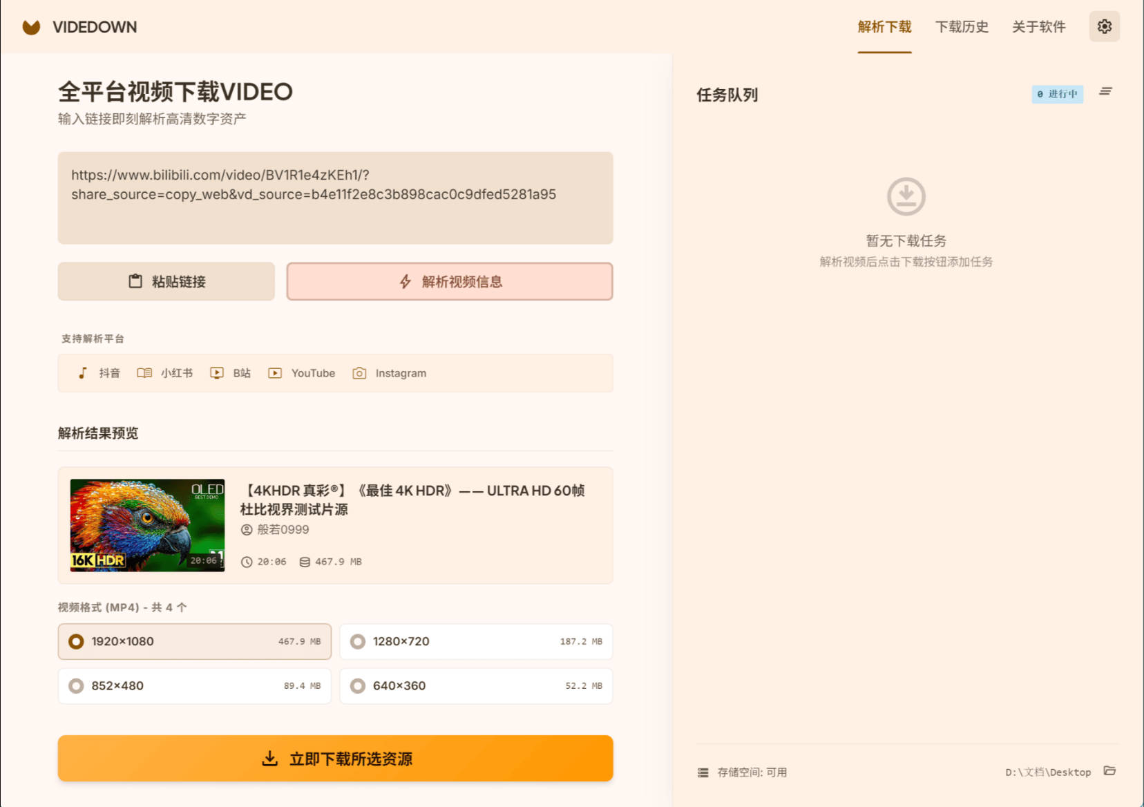 全平台视频下载Videdown v1.0.9-寒山客
