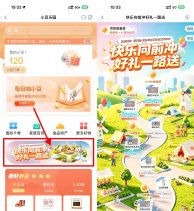 农行快乐向前冲攒能量兑实物